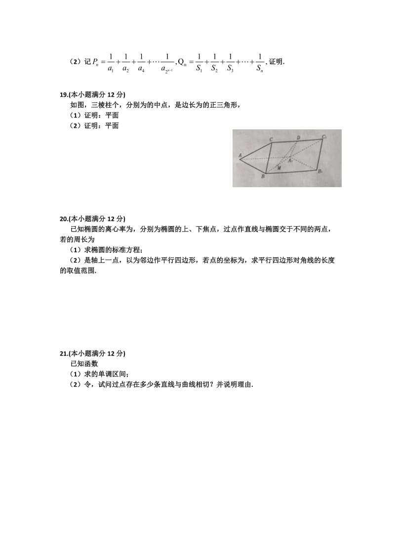 2019-2020年高三第二次模拟考试数学（文）试题缺答案.doc_第3页