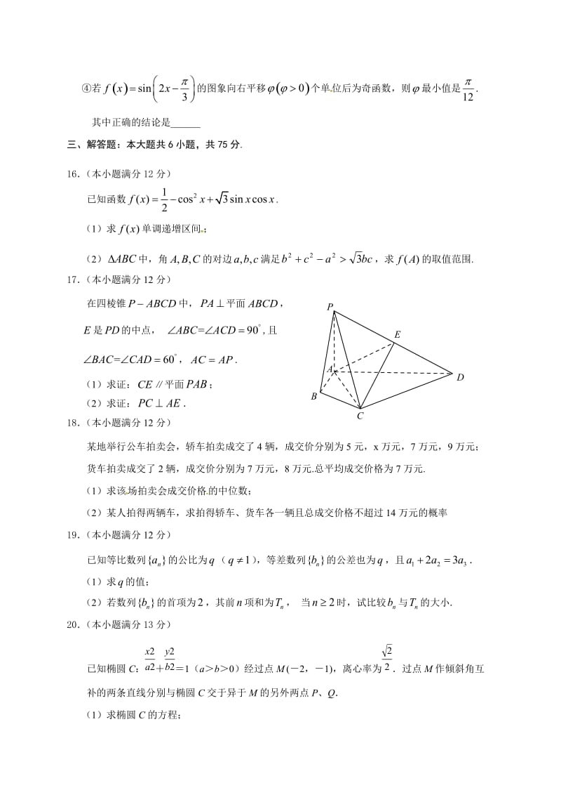 桓台二中2017年1月高三数学(文)上学期期末试卷及答案.doc_第3页