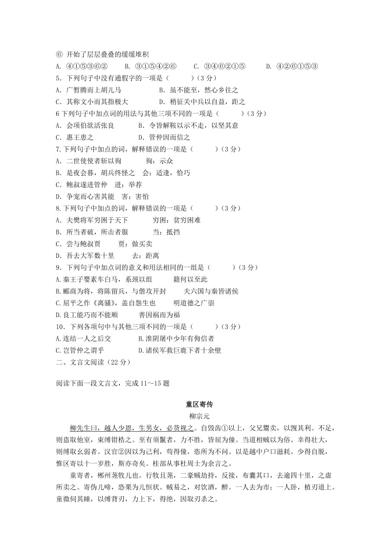 2019-2020年高二语文期中模拟测试试题苏教版.doc_第2页