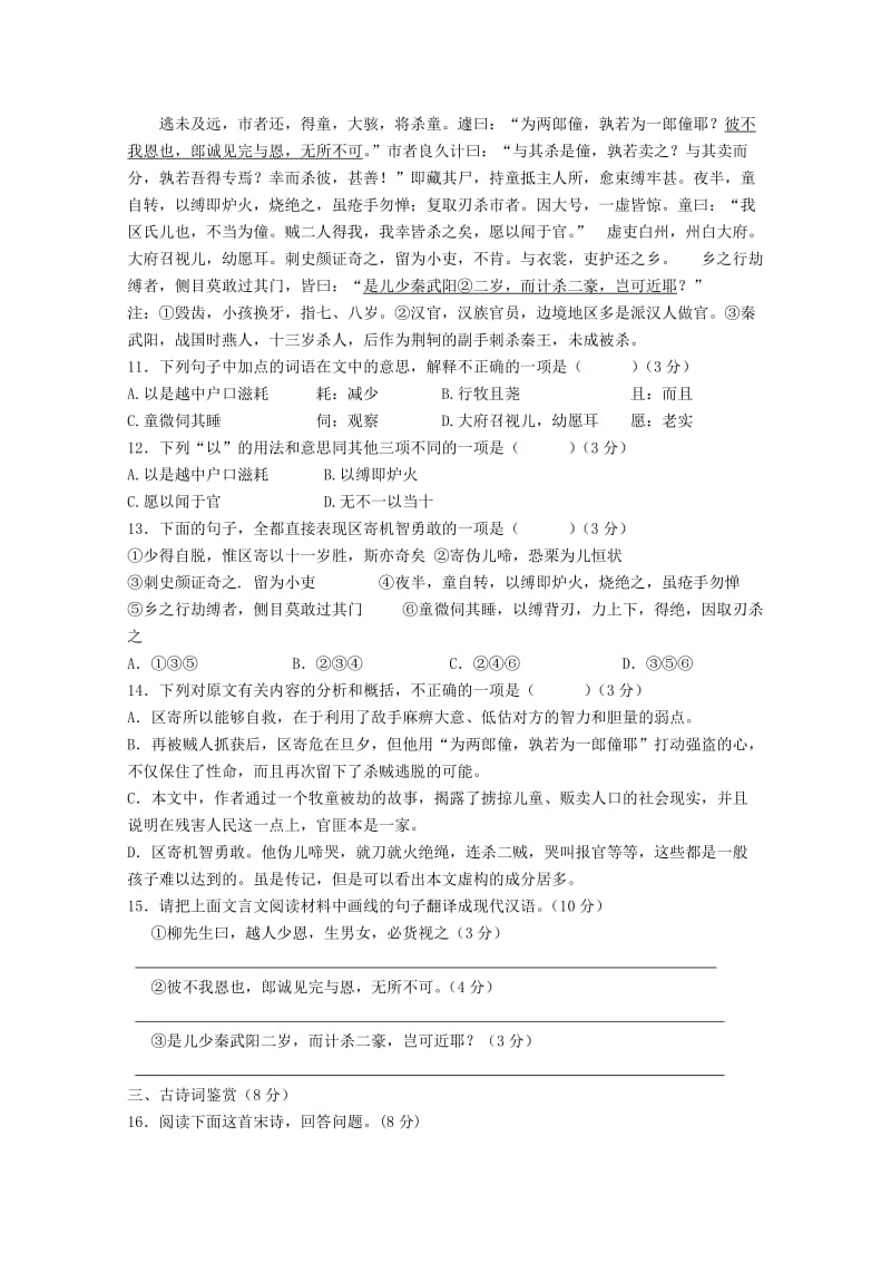 2019-2020年高二语文期中模拟测试试题苏教版.doc_第3页