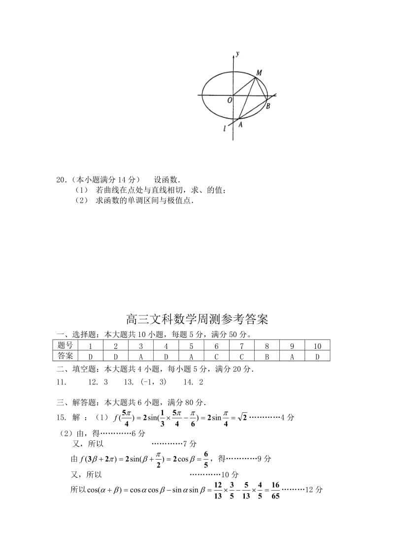 2019-2020年高三第十六周周测数学文试题 含答案.doc_第3页