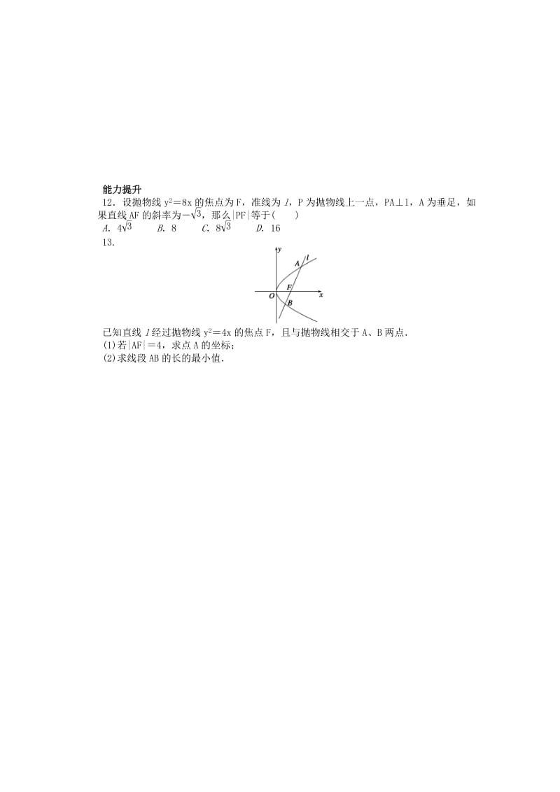 2019-2020年高中数学 2.4.2抛物线的简单几何性质课时作业 新人教A版选修2-1.doc_第3页