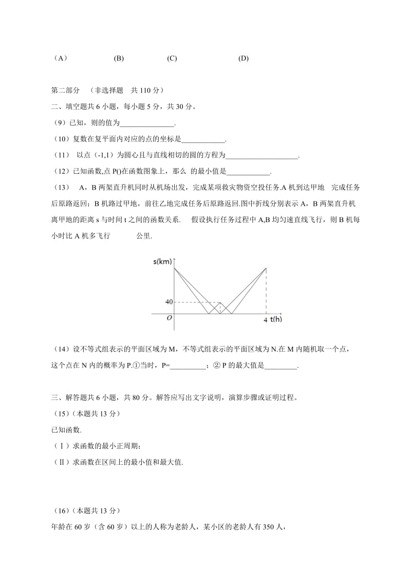 2019-2020年高三下学期期中练习数学文含答案.doc_第3页