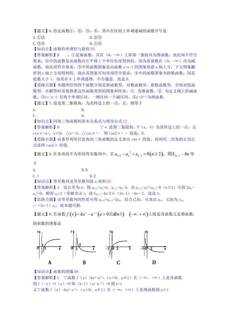 2019-2020年高三数学上学期期中试题 理（含解析）新人教版.doc_第2页