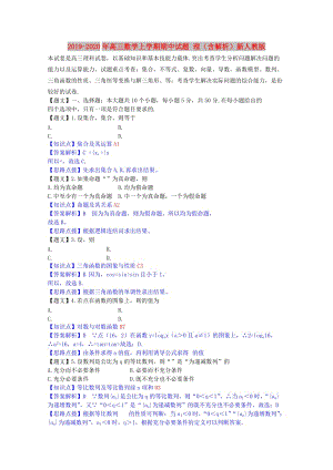 2019-2020年高三數(shù)學(xué)上學(xué)期期中試題 理（含解析）新人教版.doc