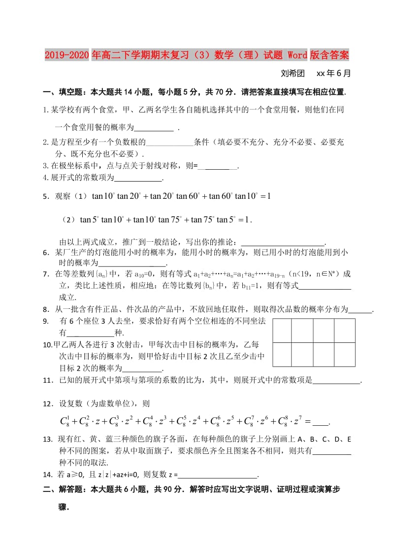 2019-2020年高二下学期期末复习（3）数学（理）试题 Word版含答案.doc_第1页