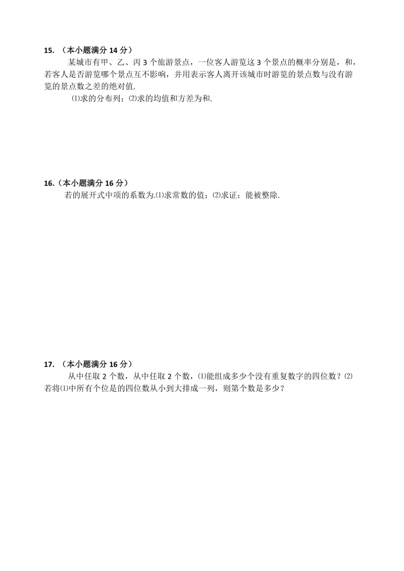 2019-2020年高二下学期期末复习（3）数学（理）试题 Word版含答案.doc_第2页