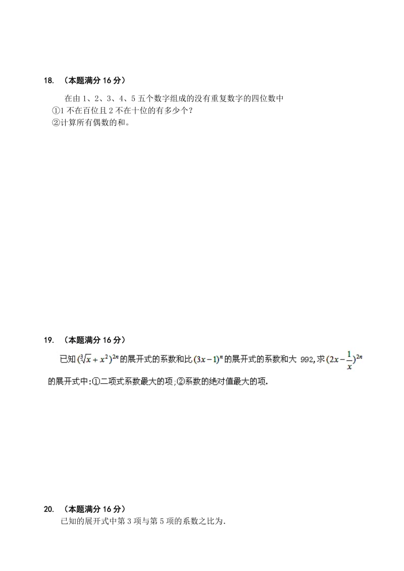 2019-2020年高二下学期期末复习（3）数学（理）试题 Word版含答案.doc_第3页