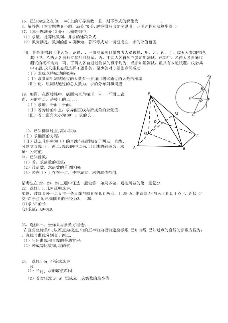 2019-2020年高三数学第二次模拟考试 理 新人教A版.doc_第2页