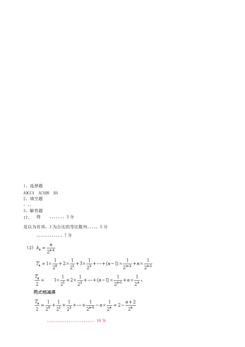 2019-2020年高三数学第二次模拟考试 理 新人教A版.doc_第3页