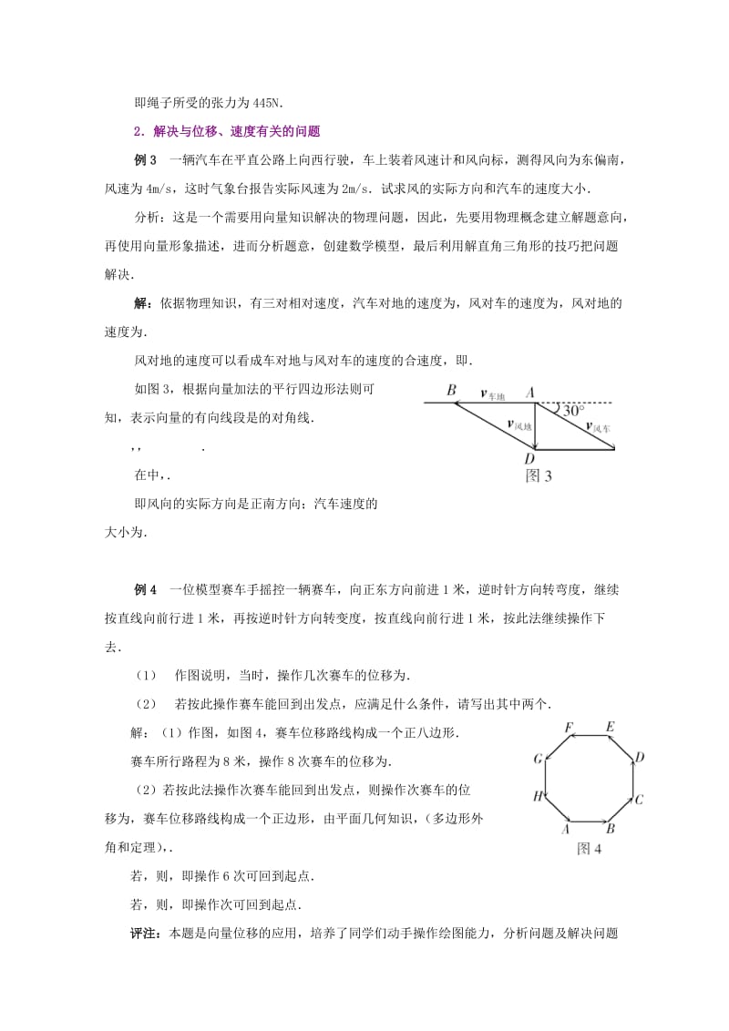 2019-2020年高中数学 2.7《向量在物理中的应用举例》同步教学例题讲解 北师大版必修4.doc_第2页