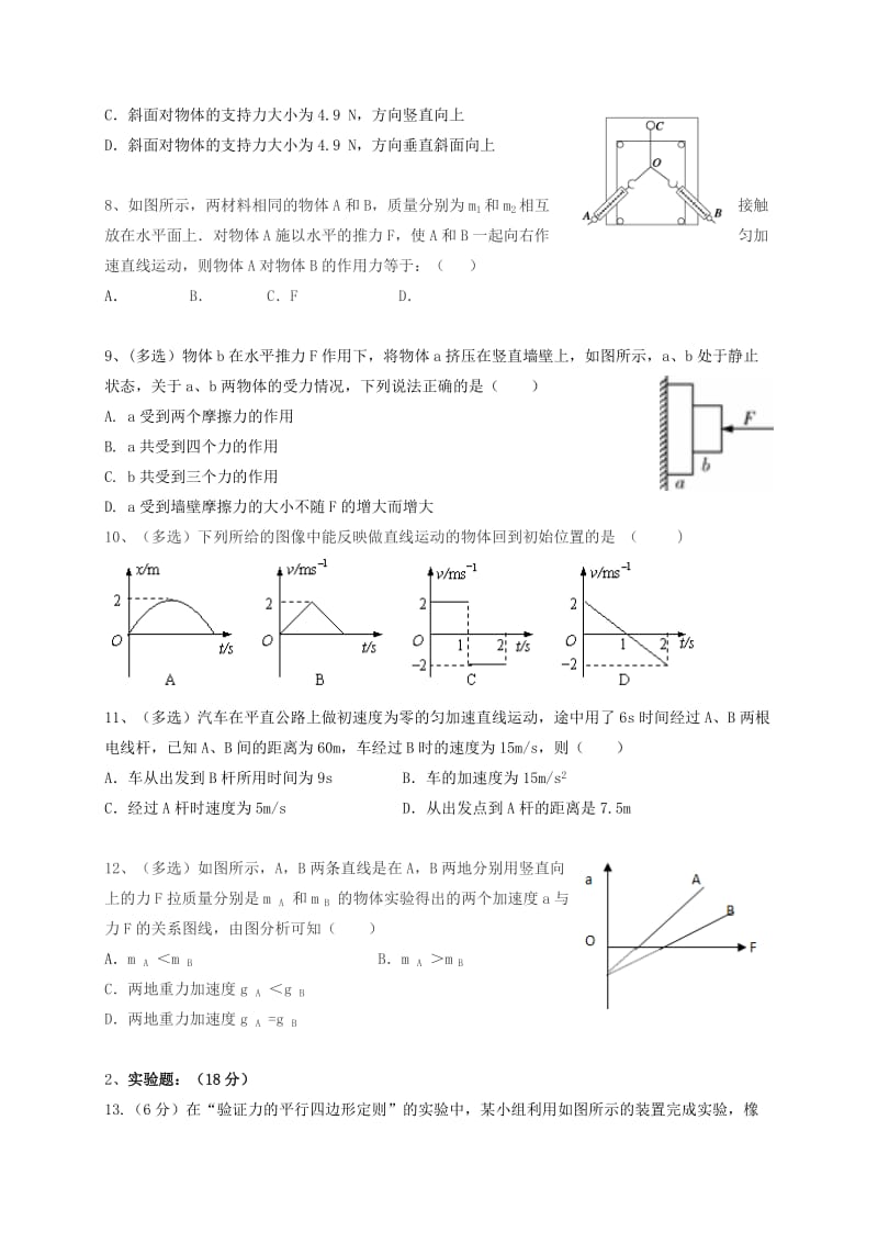 2019-2020年高一物理上学期期末联考试题(VIII).doc_第2页