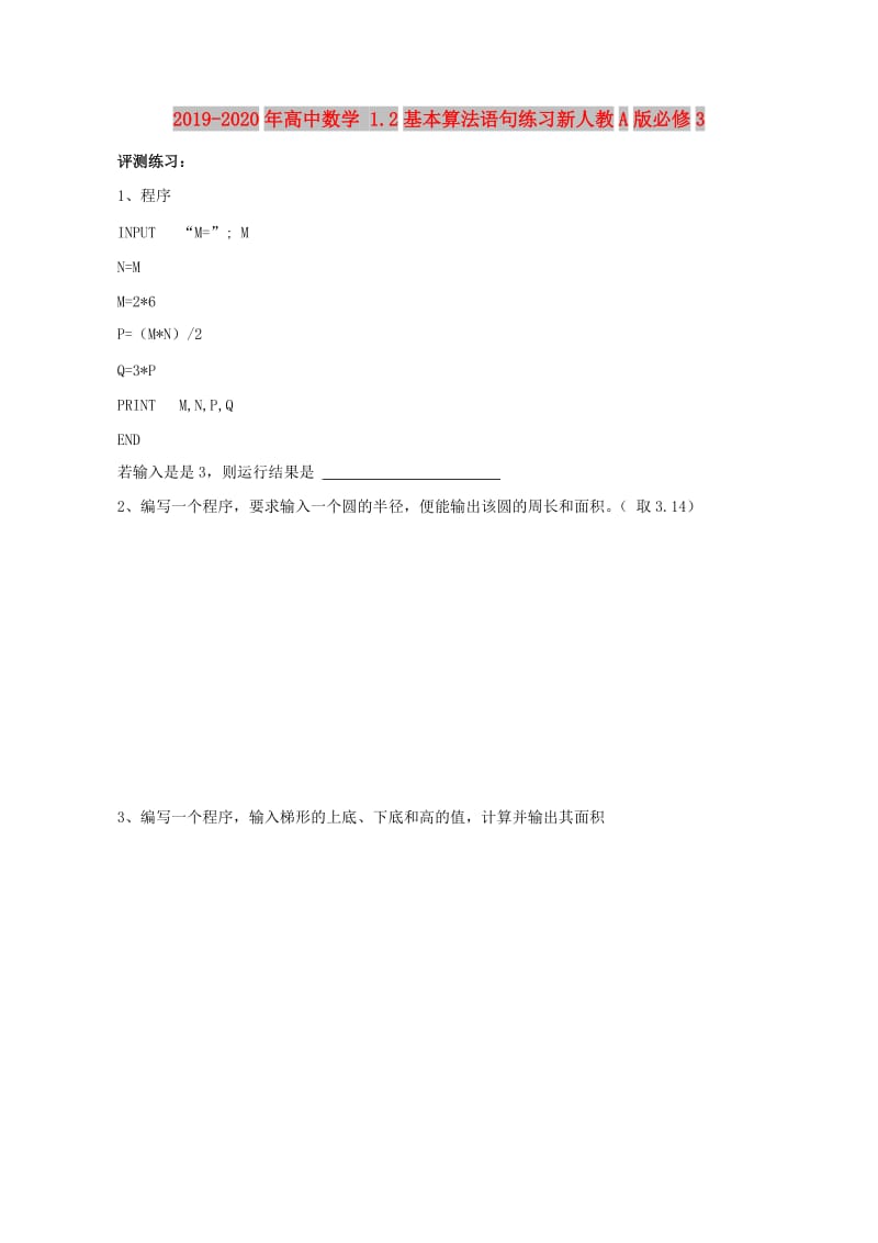 2019-2020年高中数学 1.2基本算法语句练习新人教A版必修3.doc_第1页