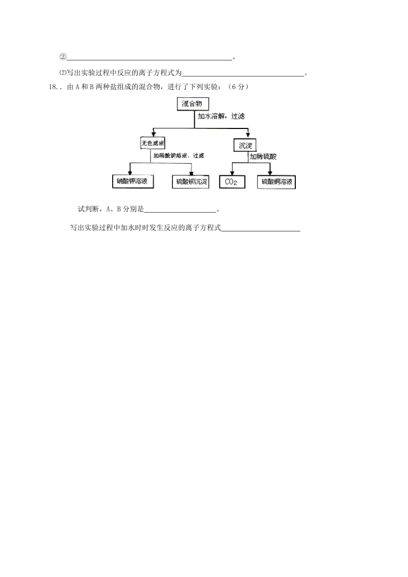 2019-2020年高中化学 第二章 单元测试 新人教版必修1.doc_第3页