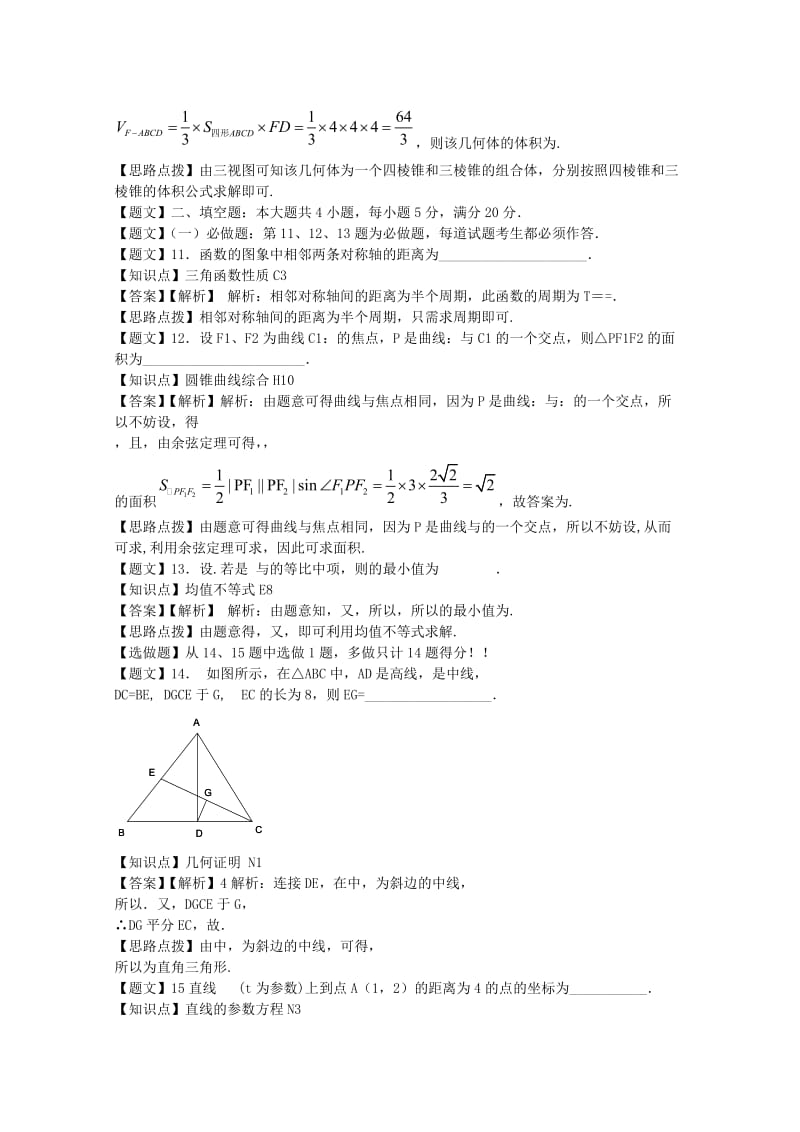 2019-2020年高三数学第二次联考试题 文（含解析）.doc_第3页