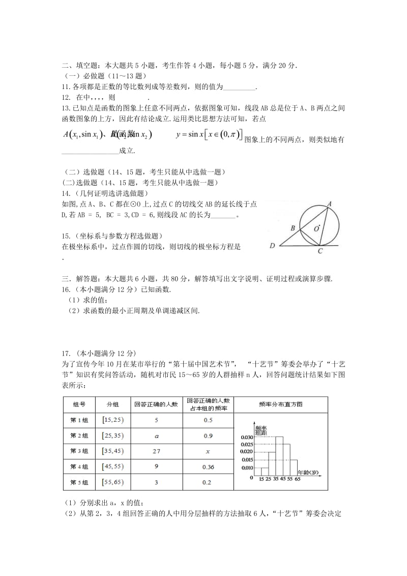 2019-2020年高三数学第一次阶段考试试题 文.doc_第2页