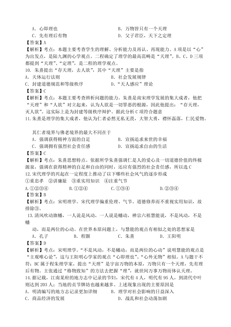 2019-2020年高二历史上学期10月月考试卷（必修）（含解析）新人教版.doc_第3页