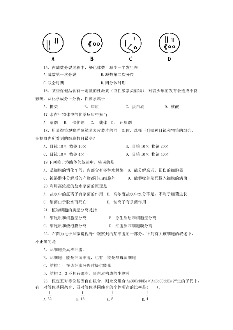 2019-2020年高二暑假作业（三）生物含答案.doc_第3页