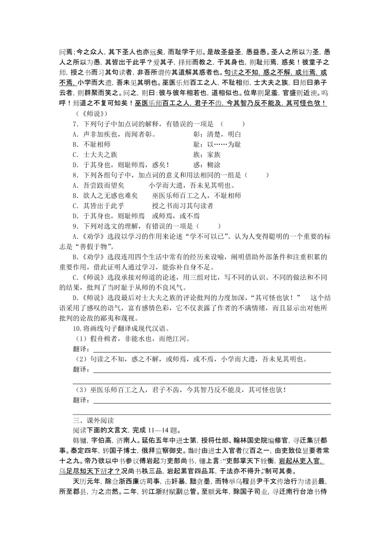 2019-2020年高一暑假作业（二）语文含答案.doc_第2页