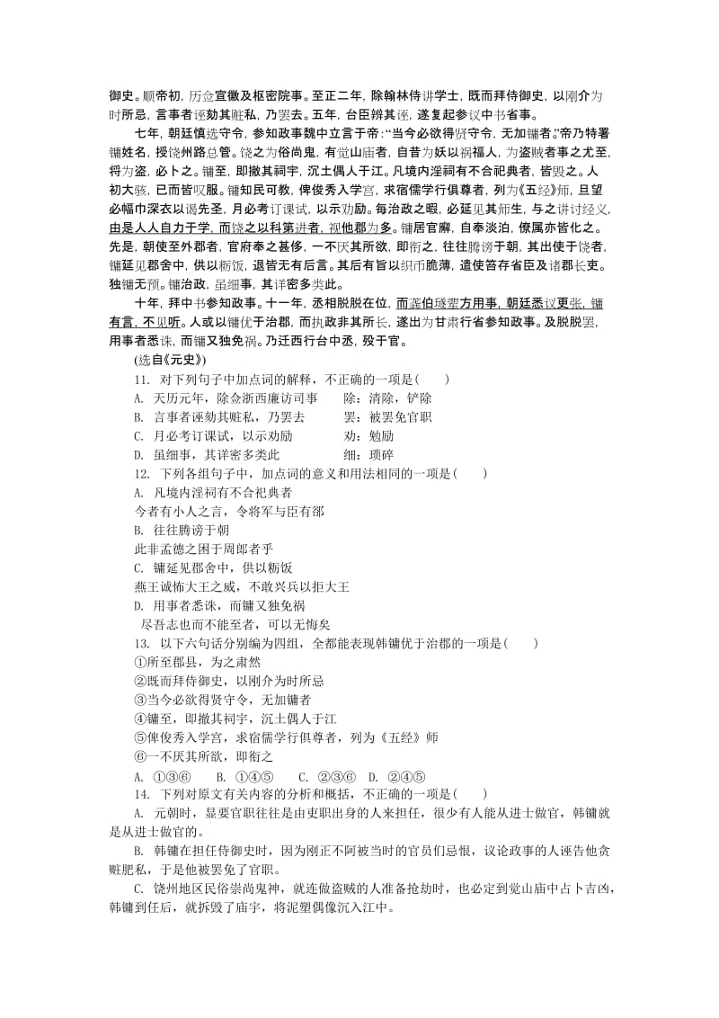 2019-2020年高一暑假作业（二）语文含答案.doc_第3页