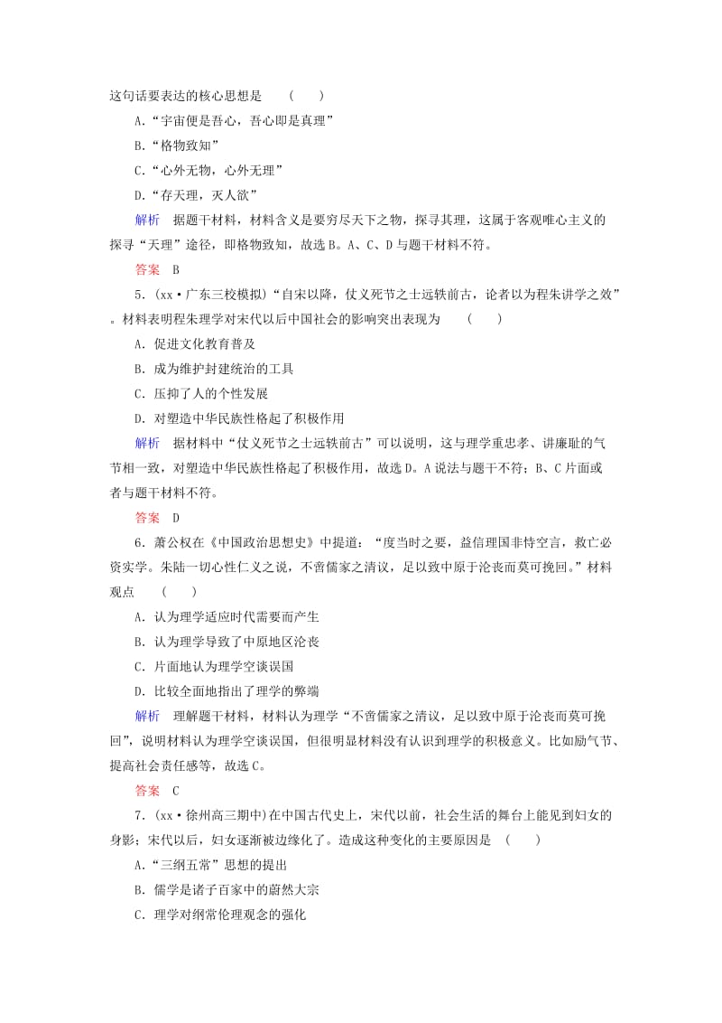 2019-2020年高考历史一轮复习 计时双基练25 宋明理学及明清之际活跃的儒家思想.doc_第2页