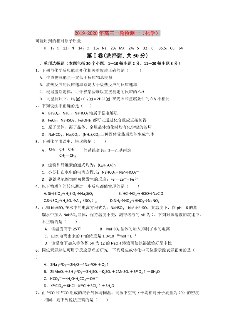 2019-2020年高三一轮检测一（化学）.doc_第1页