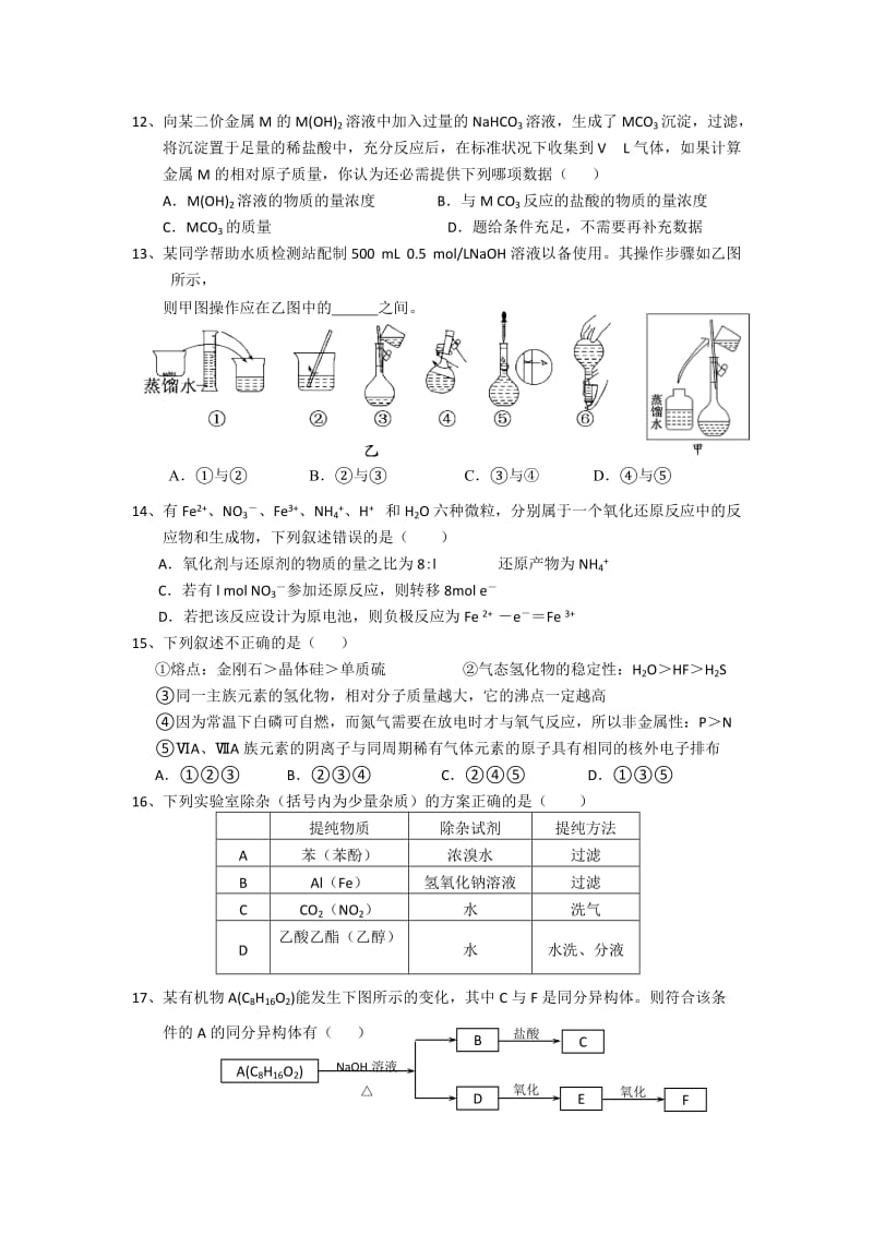 2019-2020年高三一轮检测一（化学）.doc_第3页