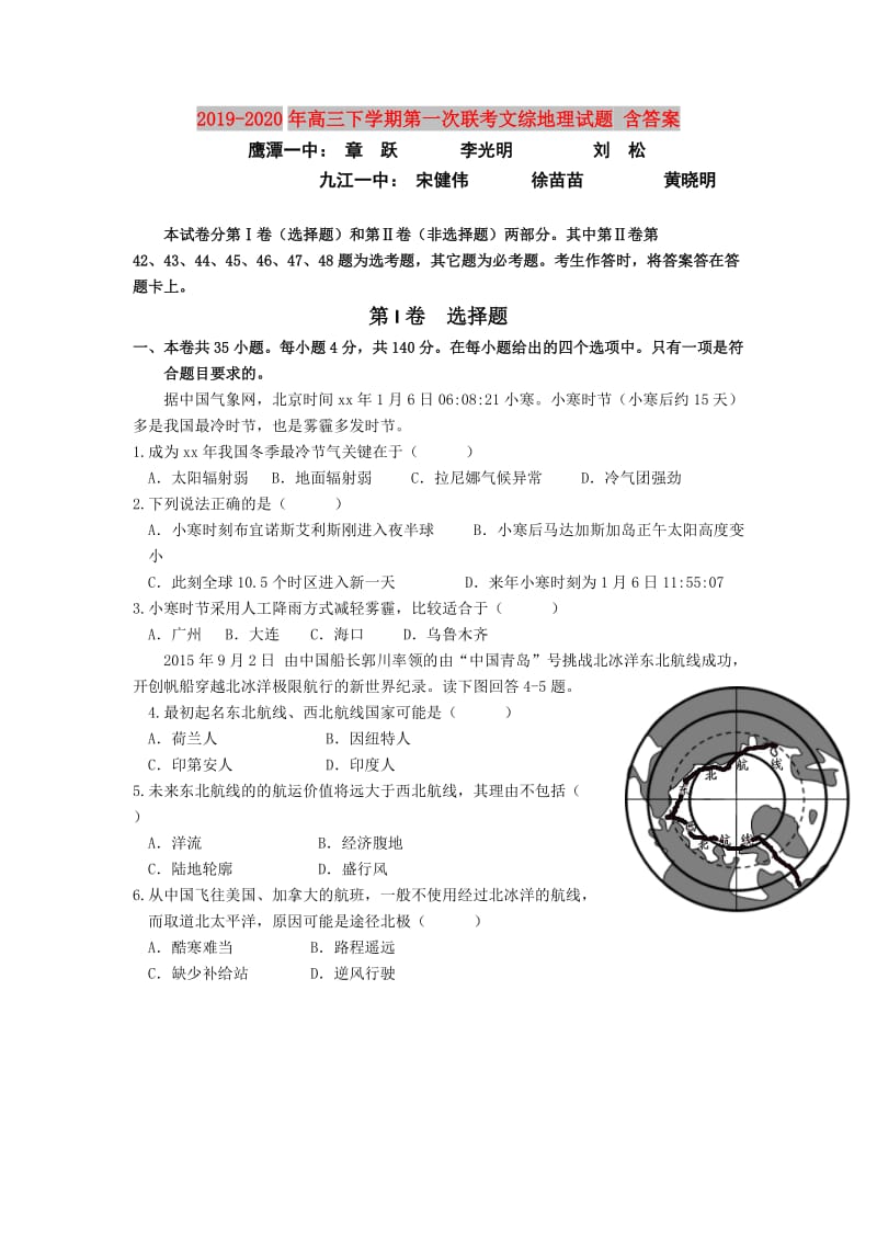 2019-2020年高三下学期第一次联考文综地理试题 含答案.doc_第1页