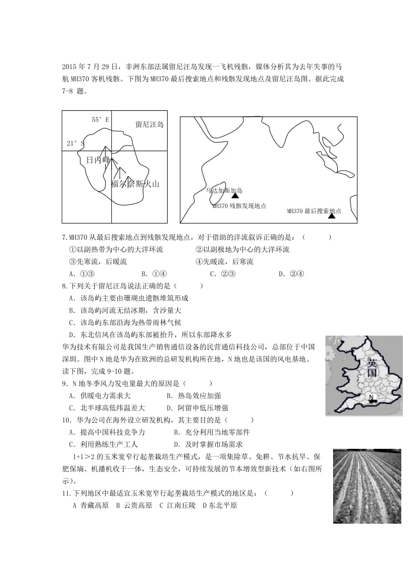 2019-2020年高三下学期第一次联考文综地理试题 含答案.doc_第2页