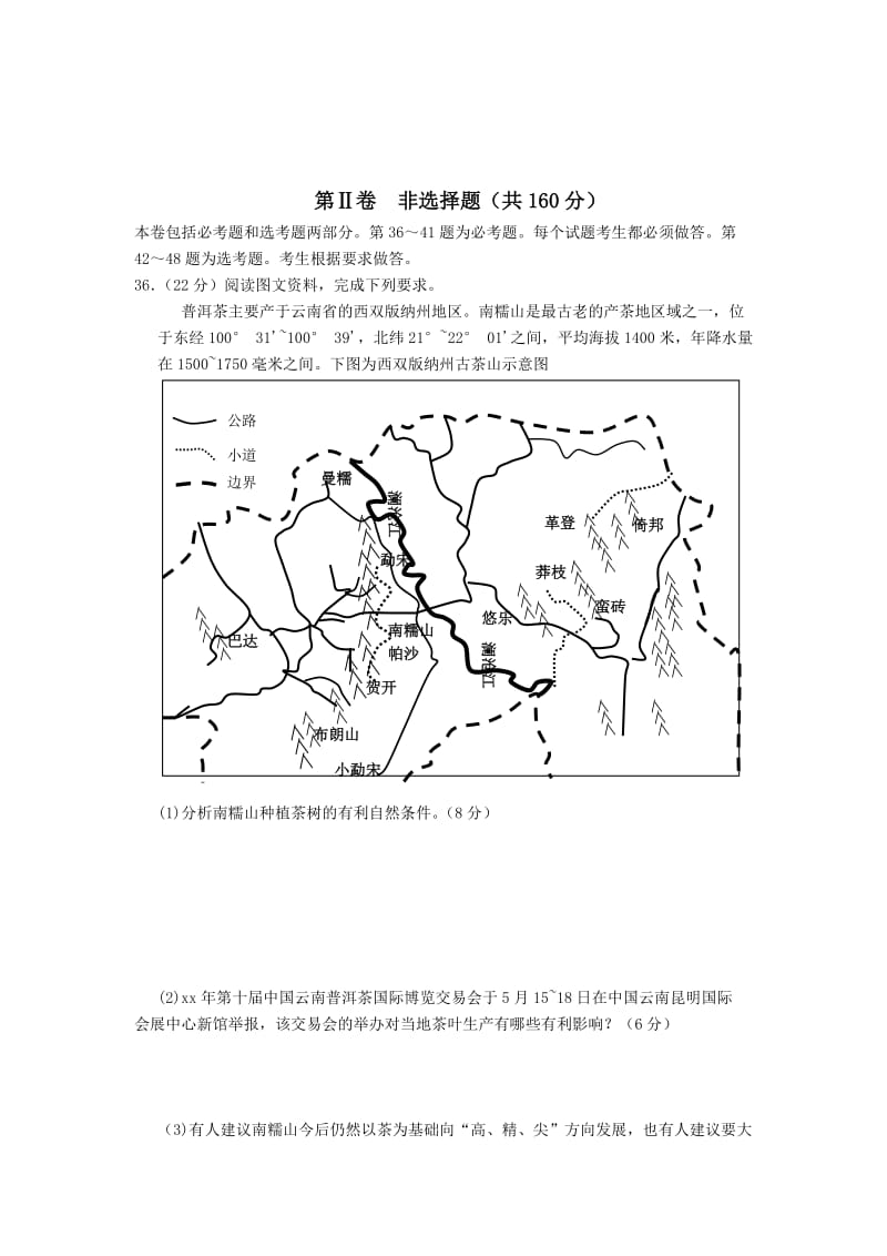 2019-2020年高三下学期第一次联考文综地理试题 含答案.doc_第3页