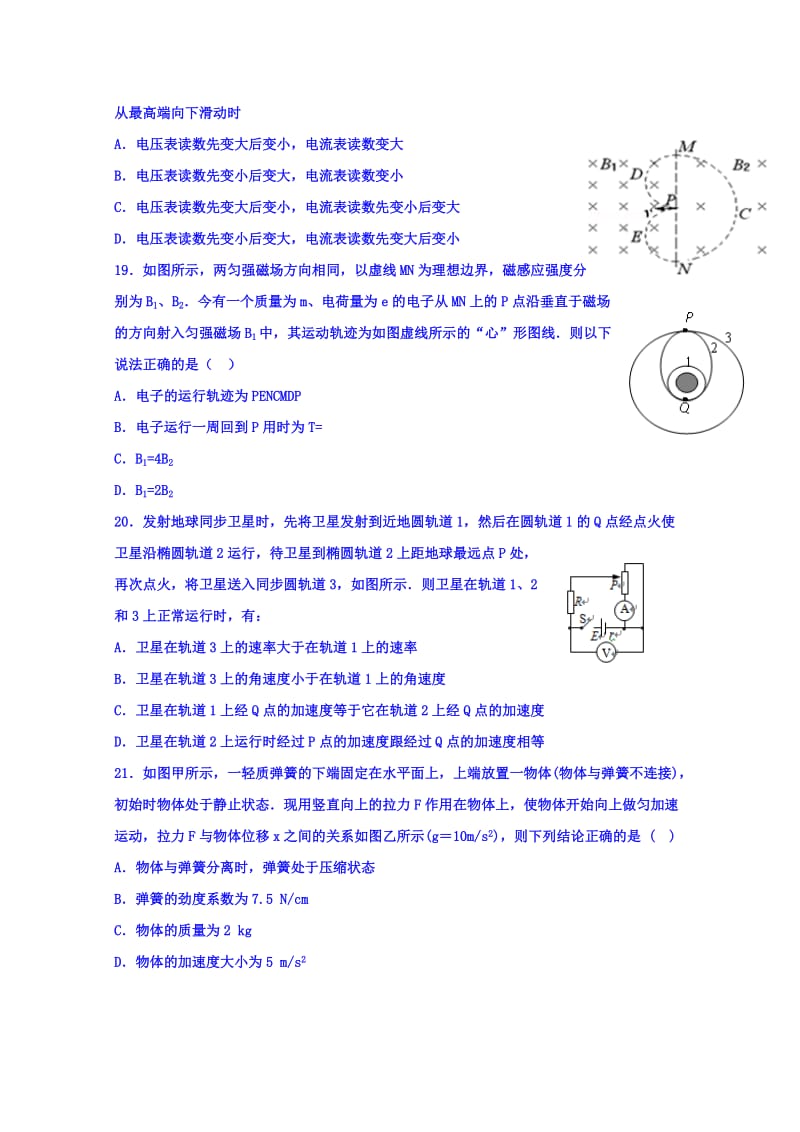 2019-2020年高三上学期理综物理周练试题（12.5） 含答案.doc_第2页