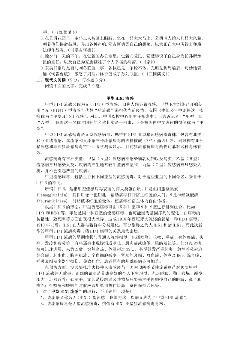 2019-2020年高二5月质检语文含答案.doc_第2页