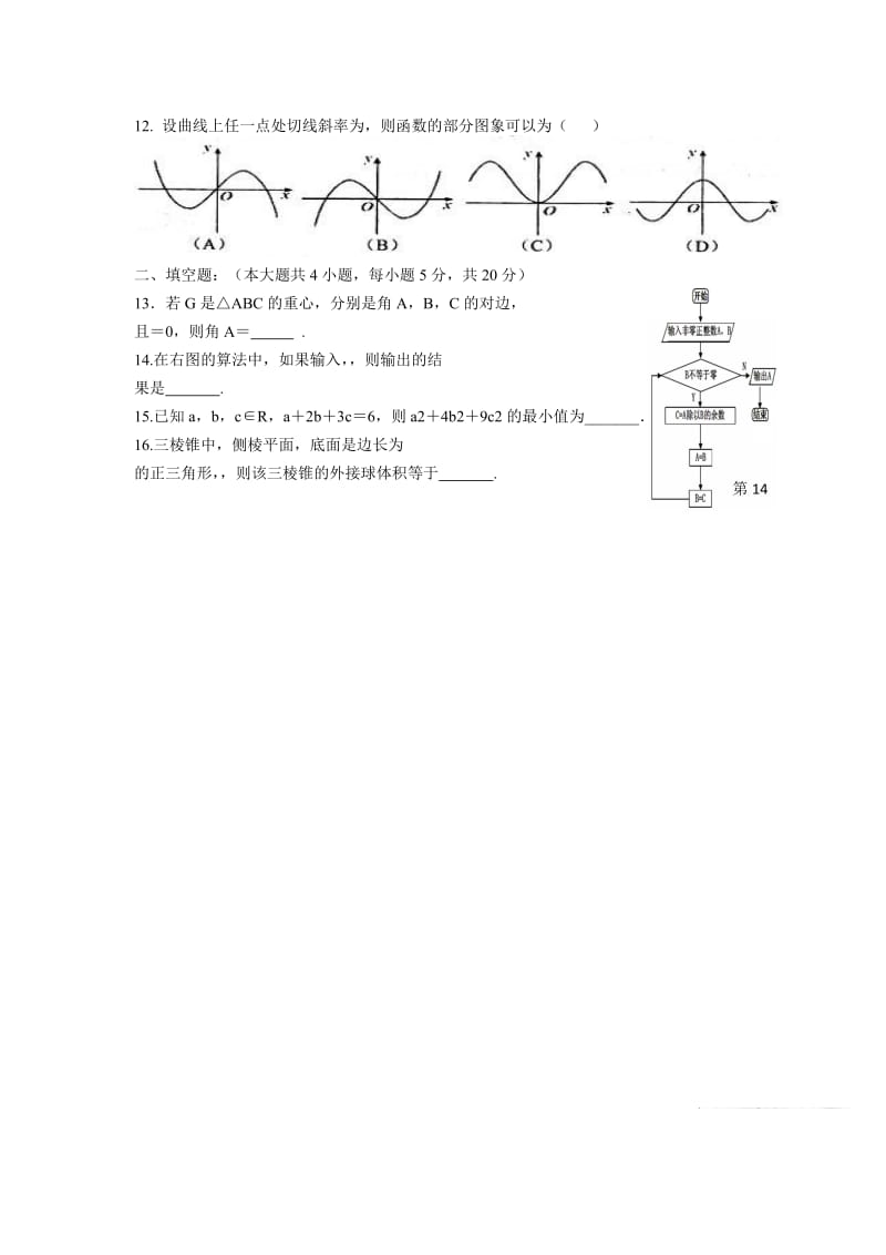 2019-2020年高三下学期考前模拟（九）数学（文）试题 含答案.doc_第2页