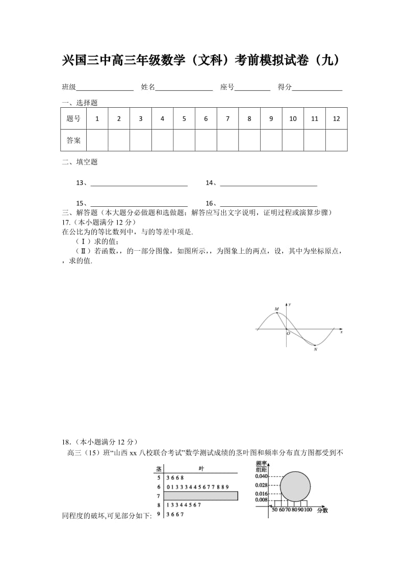 2019-2020年高三下学期考前模拟（九）数学（文）试题 含答案.doc_第3页