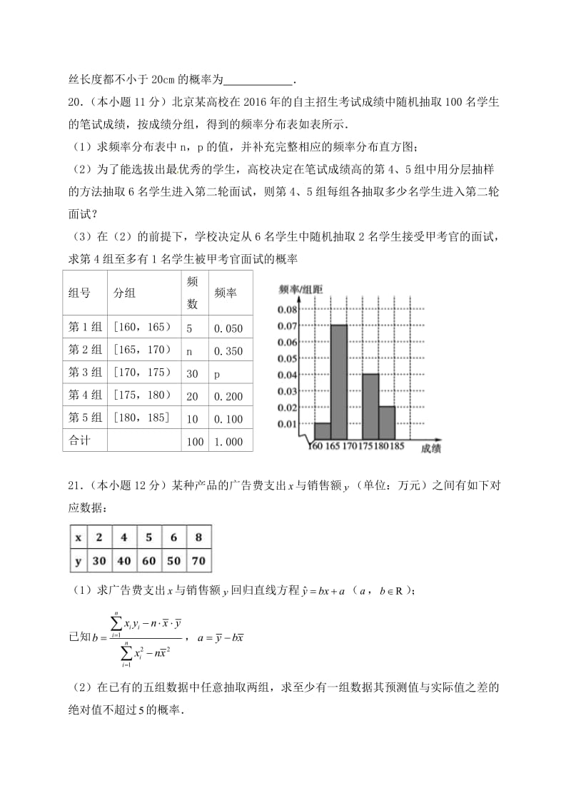 定州二中2016年高二第一次月考数学(理)试卷及答案.doc_第3页