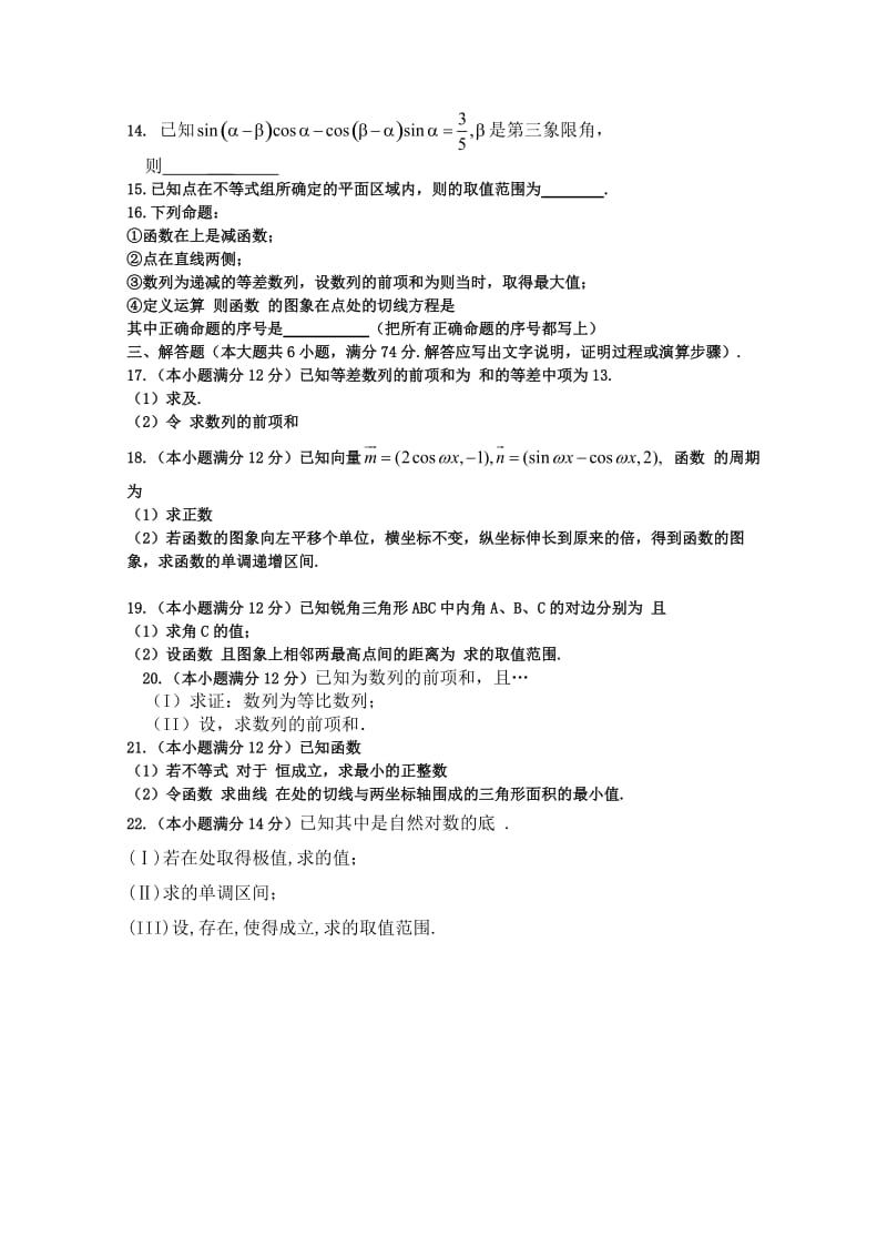 2019-2020年高三第二次月考 数学理科试题 缺答案.doc_第2页