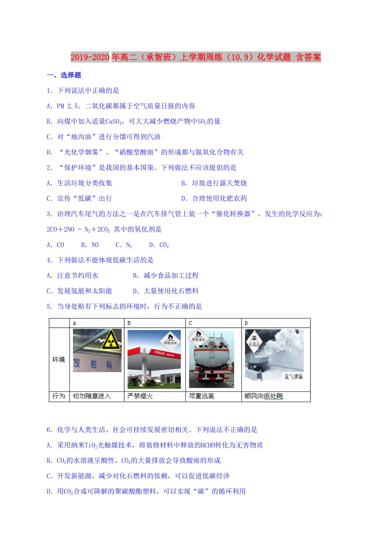 2019-2020年高二（承智班）上学期周练（10.9）化学试题 含答案.doc_第1页