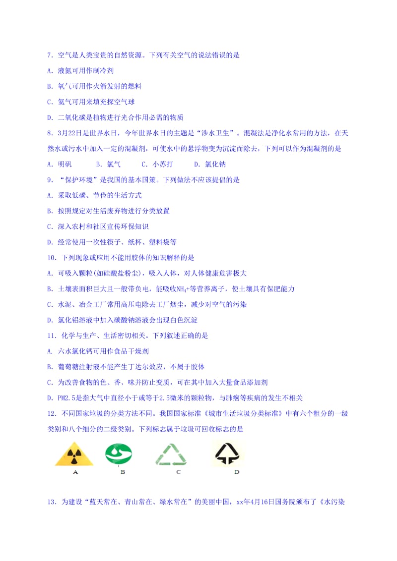 2019-2020年高二（承智班）上学期周练（10.9）化学试题 含答案.doc_第2页