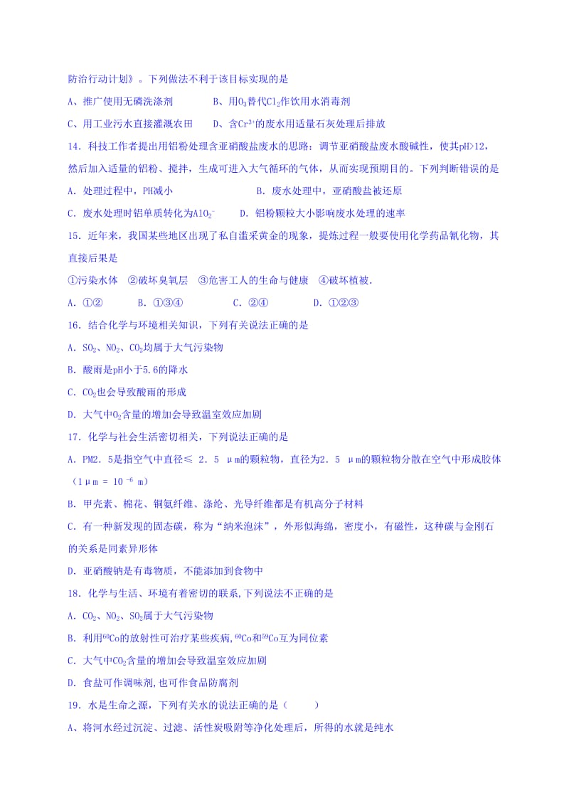 2019-2020年高二（承智班）上学期周练（10.9）化学试题 含答案.doc_第3页