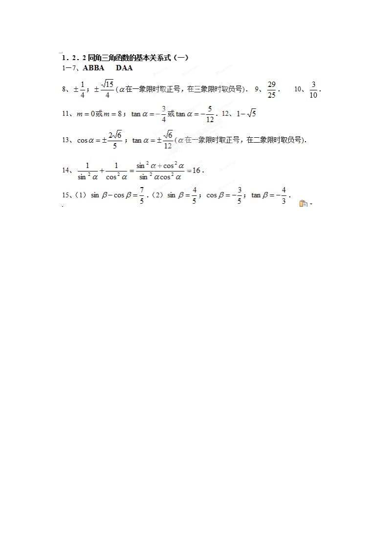 2019-2020年高中数学 1.2.2同角三角函数的基本关系（一）课时作业 新人教A版必修4.doc_第3页