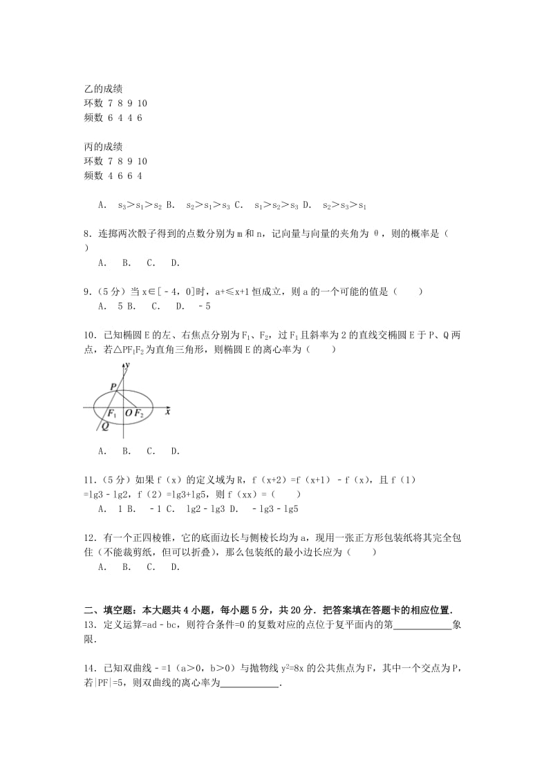 2019-2020年高三数学上学期周考试卷（5）（尖子班含解析）.doc_第2页