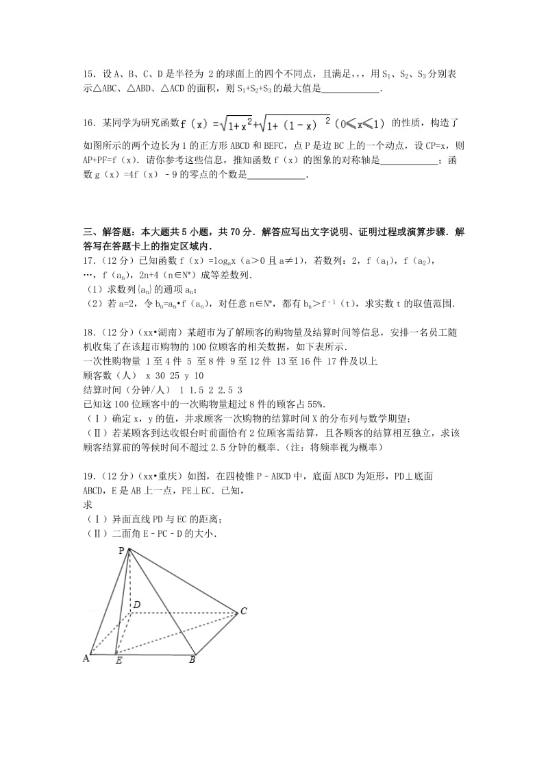 2019-2020年高三数学上学期周考试卷（5）（尖子班含解析）.doc_第3页