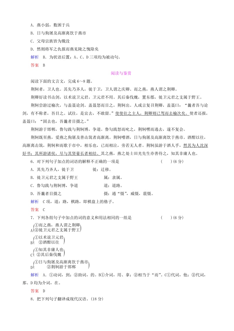 2019-2020年高中语文 荆轲时同步训练 鲁教版选修《史记选读》.doc_第2页