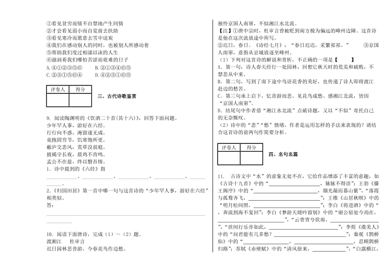 2019-2020年高二上学期期中 语文试卷.doc_第2页