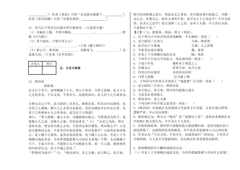 2019-2020年高二上学期期中 语文试卷.doc_第3页