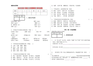 2019-2020年高二上學(xué)期期中 語(yǔ)文試卷.doc