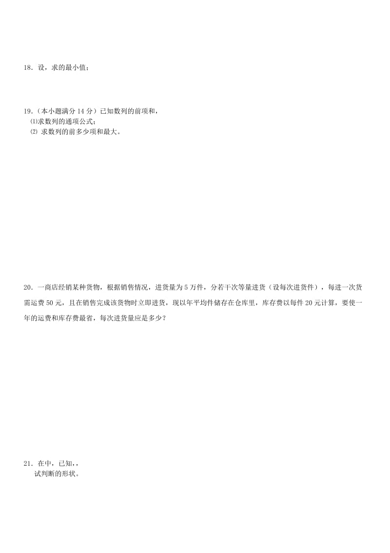 2019-2020年高二数学5月综合练习试题.doc_第2页