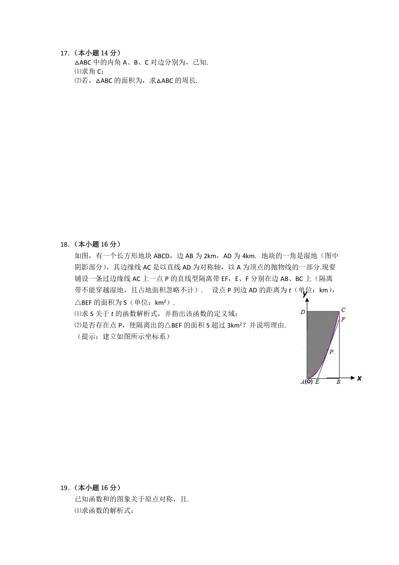 2019-2020年高三10月月考数学（理）试题缺答案.doc_第3页