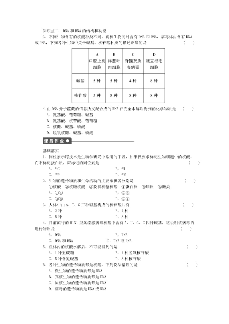 2019-2020年高中生物 第二章 第7课时 核酸的结构和功能课时作业（含解析）苏教版必修1.doc_第2页