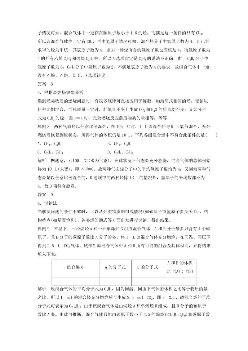 2019-2020年高中化学 第二章 烃和卤代烃本章重难点专题突破3.doc_第2页